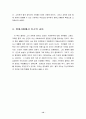 루소 에밀 독서 감상문 - 루소의 삶과 철학, 시대적 배경, 에밀에 나타난 루소의 교육사상 12페이지