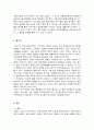 놀이치료로 행복을 되찾은 아이 베티 -감상문 2페이지