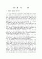 비행아동의 정의 및 현황과 집단상담프로그램 2페이지
