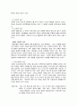 비행아동의 정의 및 현황과 집단상담프로그램 5페이지