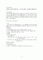 비행아동의 정의 및 현황과 집단상담프로그램 16페이지