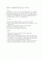 비행아동의 정의 및 현황과 집단상담프로그램 21페이지