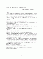 비행아동의 정의 및 현황과 집단상담프로그램 27페이지