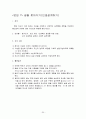 비행아동의 정의 및 현황과 집단상담프로그램 30페이지