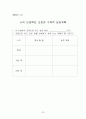 비행아동의 정의 및 현황과 집단상담프로그램 32페이지