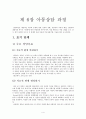 아동 상담의 과정 - 아동상담 4페이지
