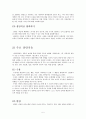 아동 상담의 과정 - 아동상담 5페이지