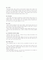 아동 상담의 과정 - 아동상담 7페이지