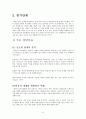 아동 상담의 과정 - 아동상담 8페이지