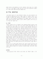 아동 상담의 과정 - 아동상담 10페이지