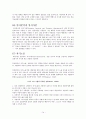아동 상담의 과정 - 아동상담 14페이지