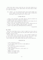 아동 상담의 과정 - 아동상담 18페이지