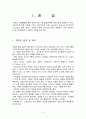 영유아 게임의 이론과 진행 - 영유아 교수방법론 2페이지