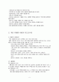 영유아 게임의 이론과 진행 - 영유아 교수방법론 3페이지