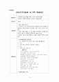 영유아 게임의 이론과 진행 - 영유아 교수방법론 13페이지