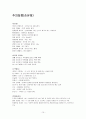 영유아 게임의 이론과 진행 - 영유아 교수방법론 15페이지