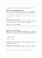 영유아의 정신건강 - 아동건강교육 12페이지