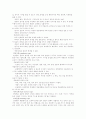 교육학 개론 - 인지적 영역과 정의적 영역의 평가 2페이지