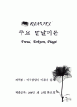 주요발달이론 - 프로이드 에릭슨 피아제 2페이지