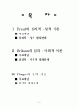 주요발달이론 - 프로이드 에릭슨 피아제 3페이지