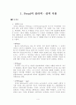 주요발달이론 - 프로이드 에릭슨 피아제 4페이지