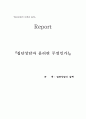 집단상담자 윤리란 무엇인가 - 집단상담 1페이지