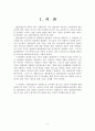 집단상담자 윤리란 무엇인가 - 집단상담 3페이지