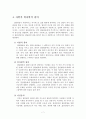 집단상담자 윤리란 무엇인가 - 집단상담 8페이지