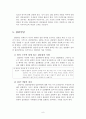 집단상담자 윤리란 무엇인가 - 집단상담 9페이지
