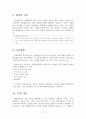 집단상담자 윤리란 무엇인가 - 집단상담 12페이지