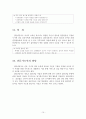 집단상담자 윤리란 무엇인가 - 집단상담 16페이지