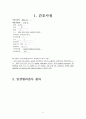 [성인간호학] 정형외과 케이스 스터디(다발성 골절)multiple fractures 6페이지