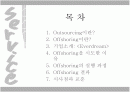 (발표자료) Everdream의 콜센터 Offshoring 2페이지