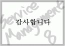 (발표자료) Everdream의 콜센터 Offshoring 14페이지
