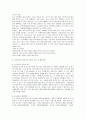 기계체조의 원리와 구조에 대한 고찰 9페이지