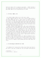구조조정(M&A)가 생산성에 미치는 영향 2페이지
