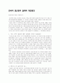 한국의 빈곤층의 실태와 개선방안 1페이지