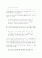 영문학과 졸업논문 (존 쿳시,「추락」) 9페이지