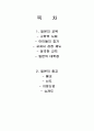 일본의 교육 및 종교 1페이지