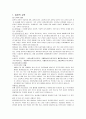 일본의 교육 및 종교 2페이지
