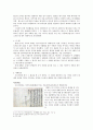 조선시대 거래생활법 2페이지