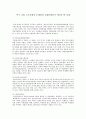 복수 교원 노조시대의 문제점과 교원단체들이 지녀야 할 자세 1페이지