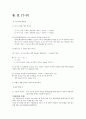 육수학- 실험  보고서 4페이지