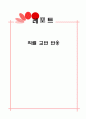 직렬교반반응결과 1페이지