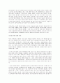 다시 발전을 요구한다를 읽고 - 장하준 교수의 신자유주의에 대한 고언 4페이지