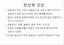 자가 면역 질환 건선 17페이지