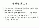 자가 면역 질환 건선 19페이지