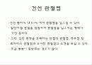 자가 면역 질환 건선 29페이지