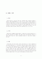델파이기법에 대해서 5페이지