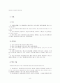 델파이기법에 대해서 9페이지
